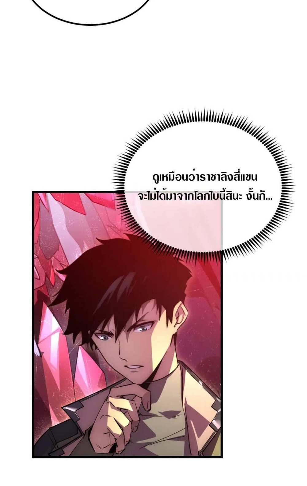 Rise From The Rubble แปลไทย