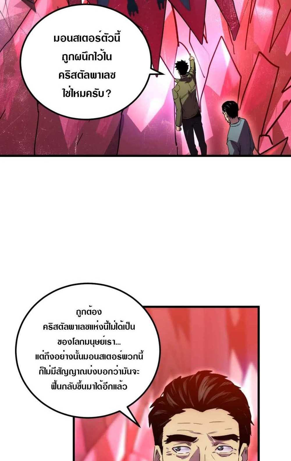 Rise From The Rubble แปลไทย