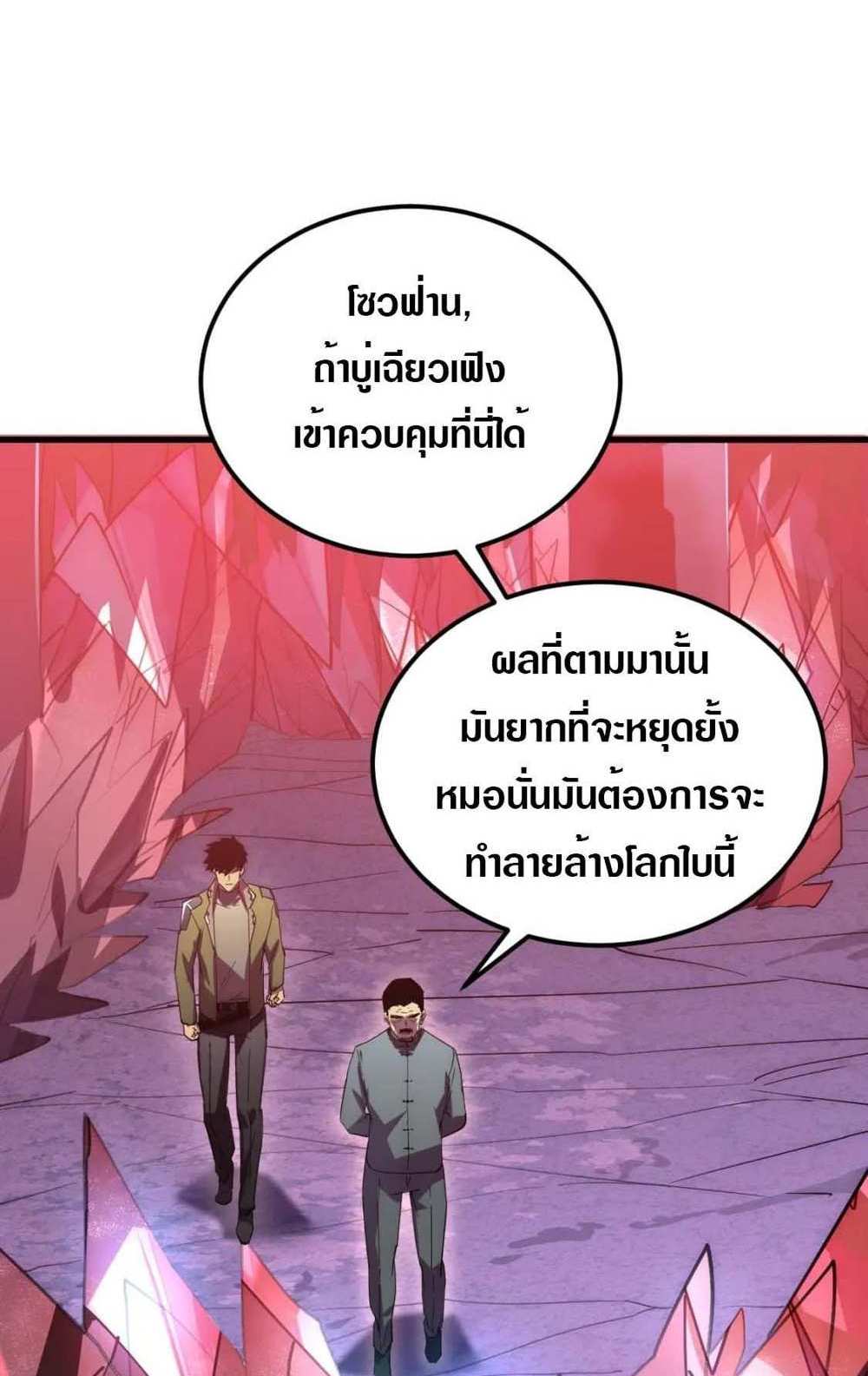 Rise From The Rubble แปลไทย