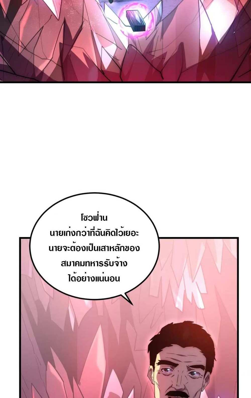 Rise From The Rubble แปลไทย