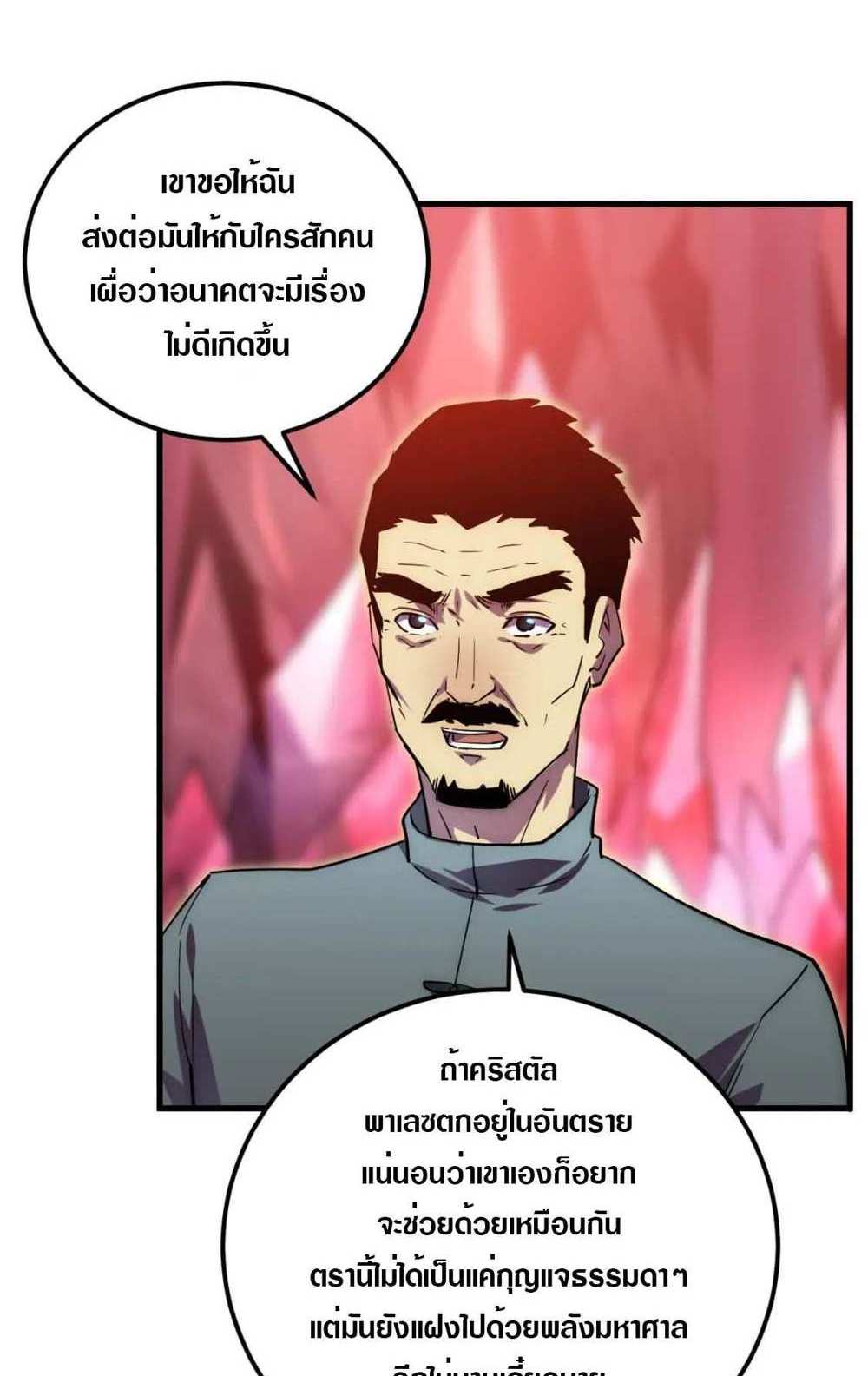 Rise From The Rubble แปลไทย