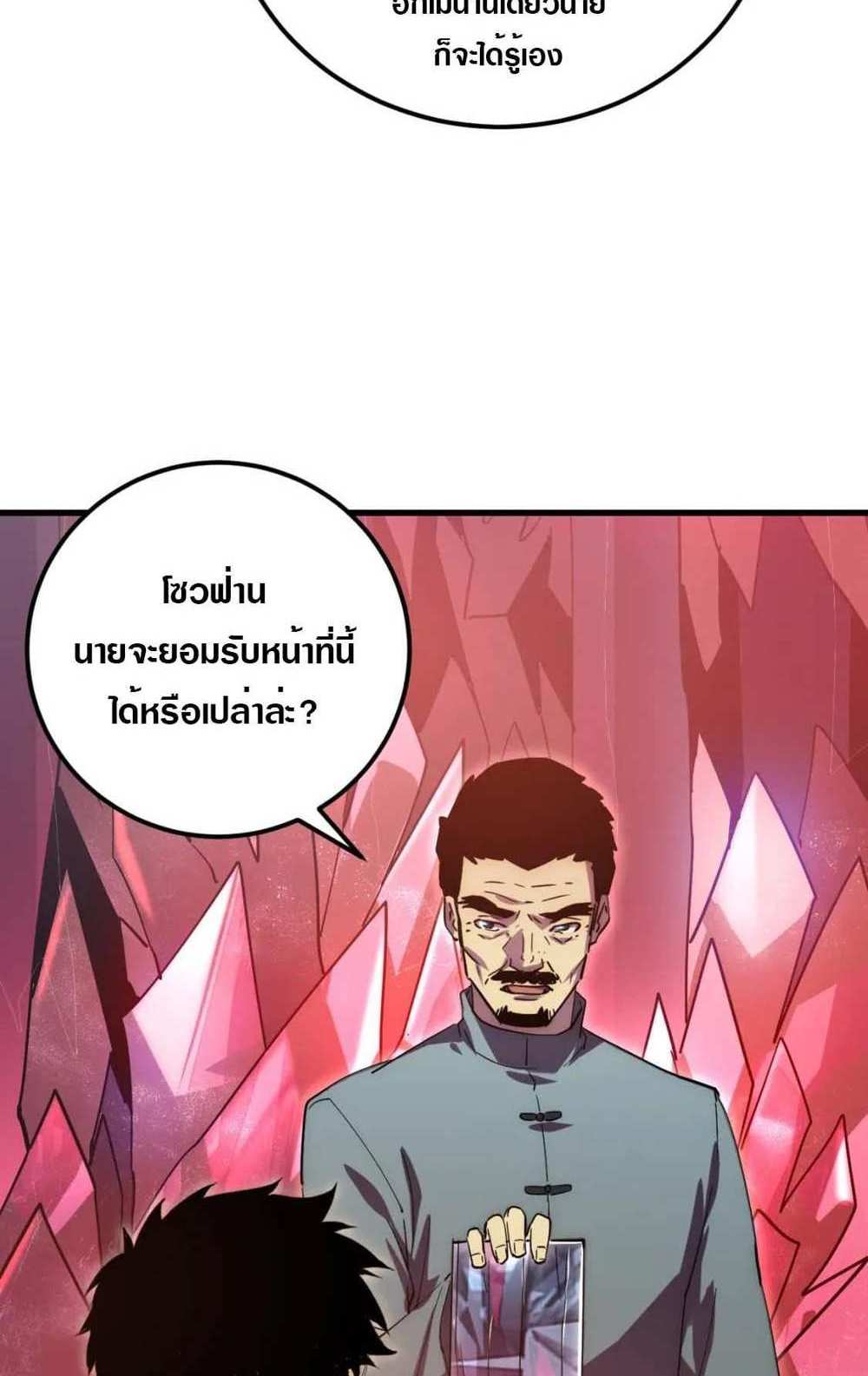 Rise From The Rubble แปลไทย