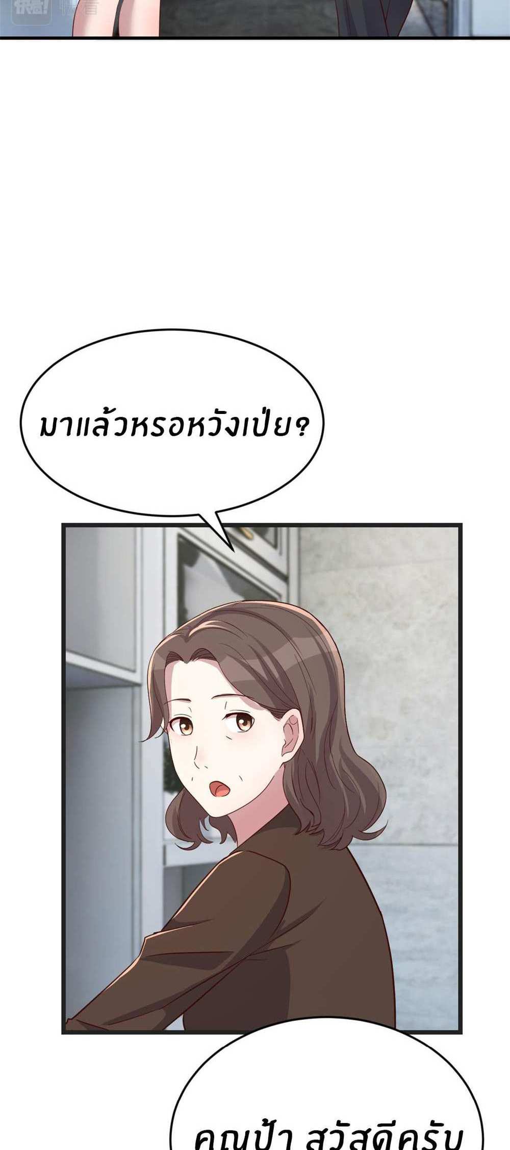 My Sister Is a Superstar แปลไทย