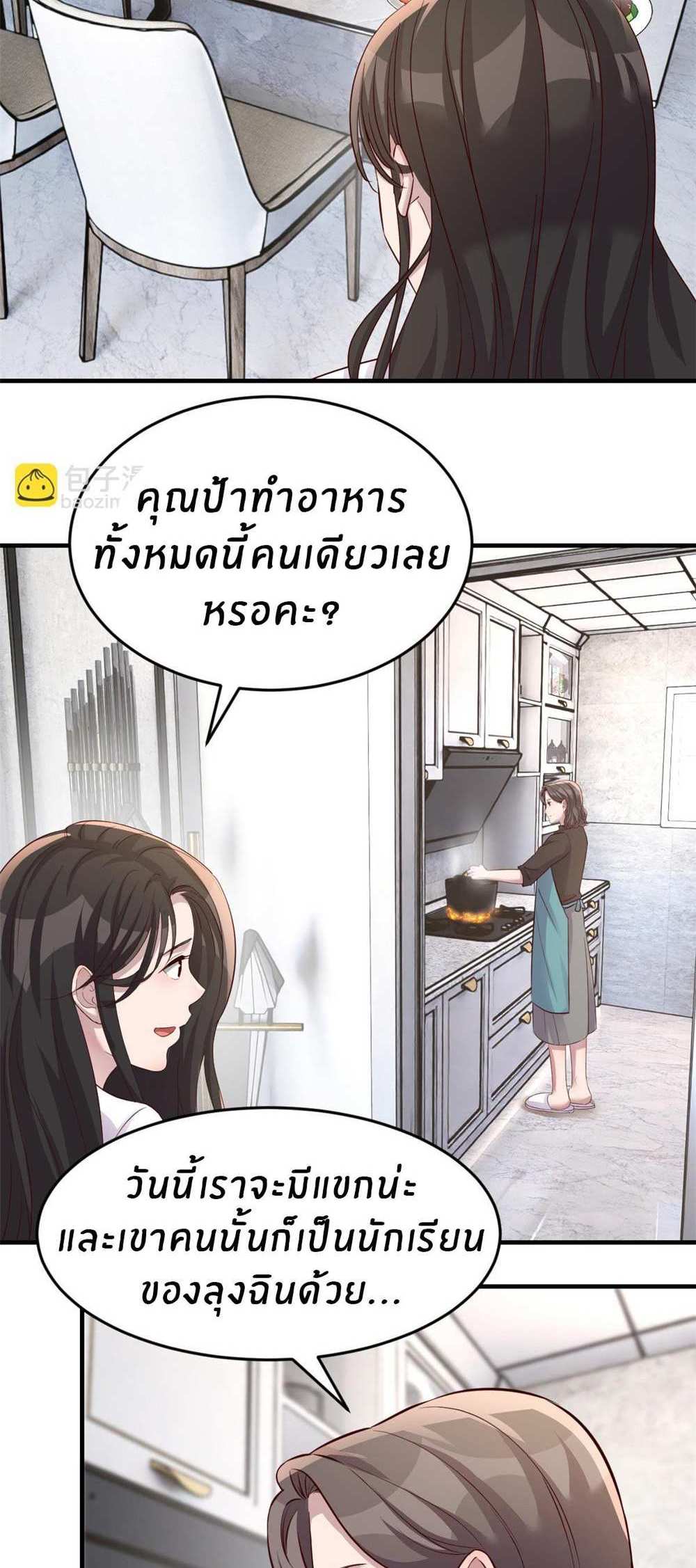 My Sister Is a Superstar แปลไทย