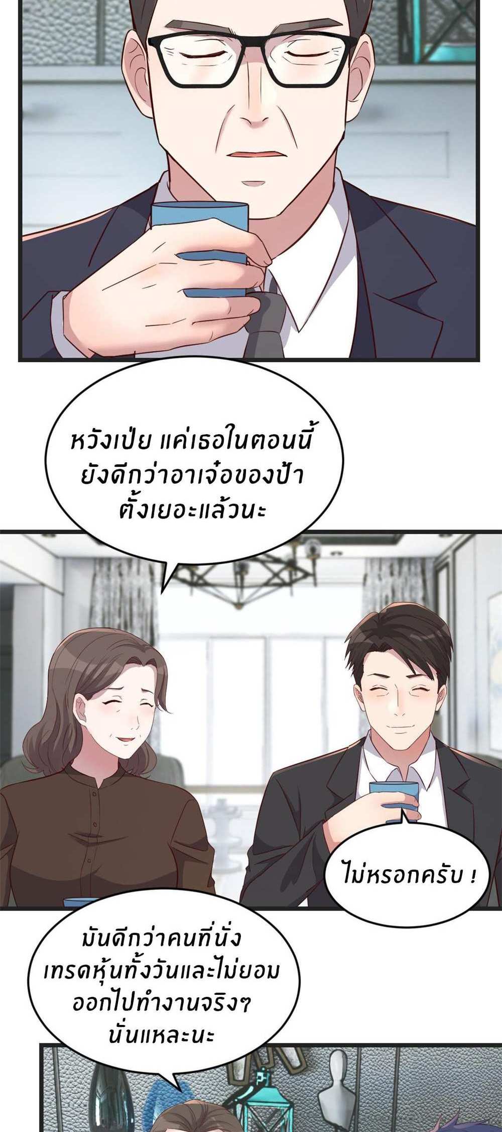 My Sister Is a Superstar แปลไทย