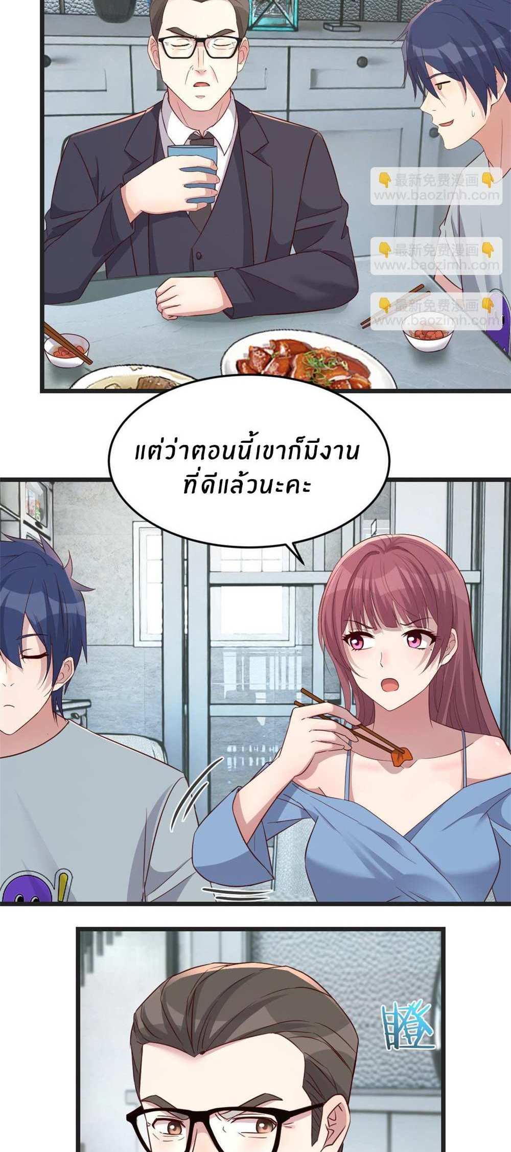 My Sister Is a Superstar แปลไทย