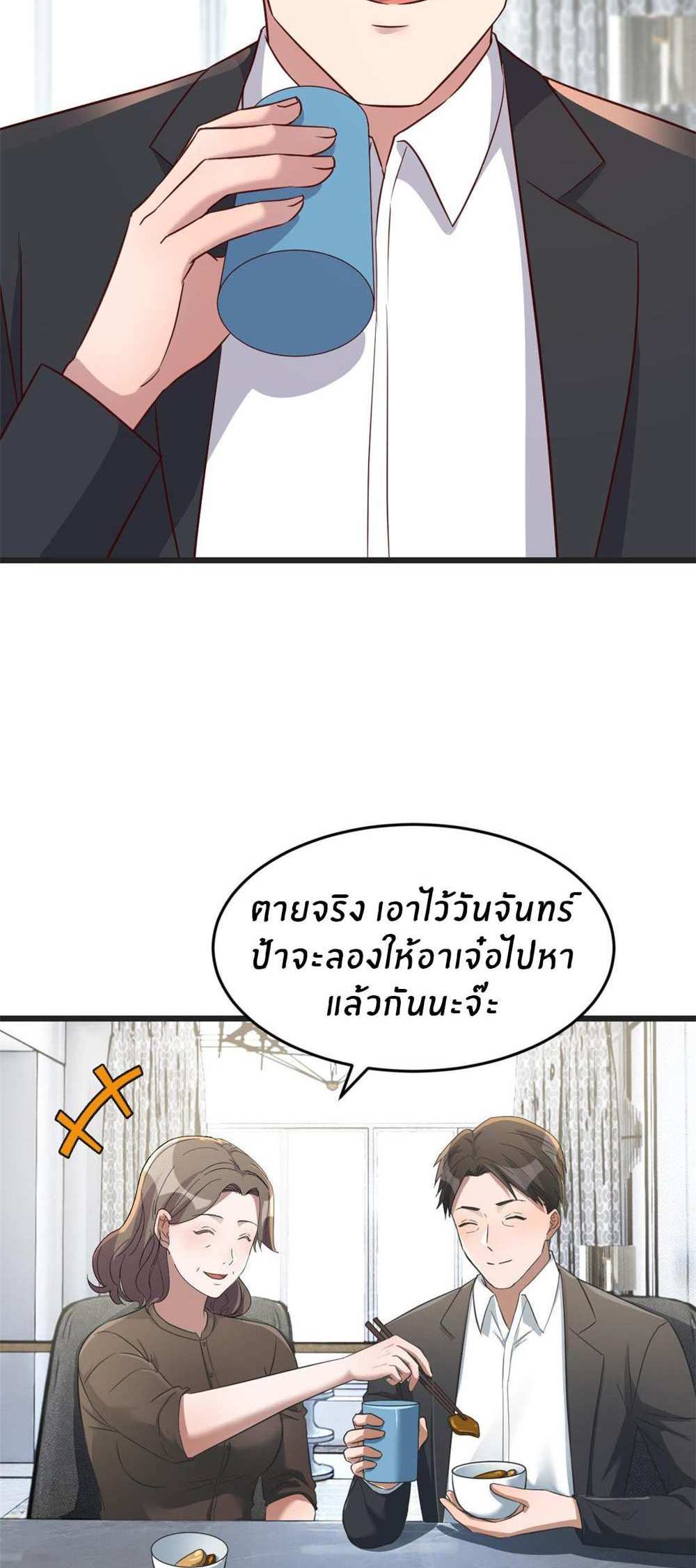 My Sister Is a Superstar แปลไทย