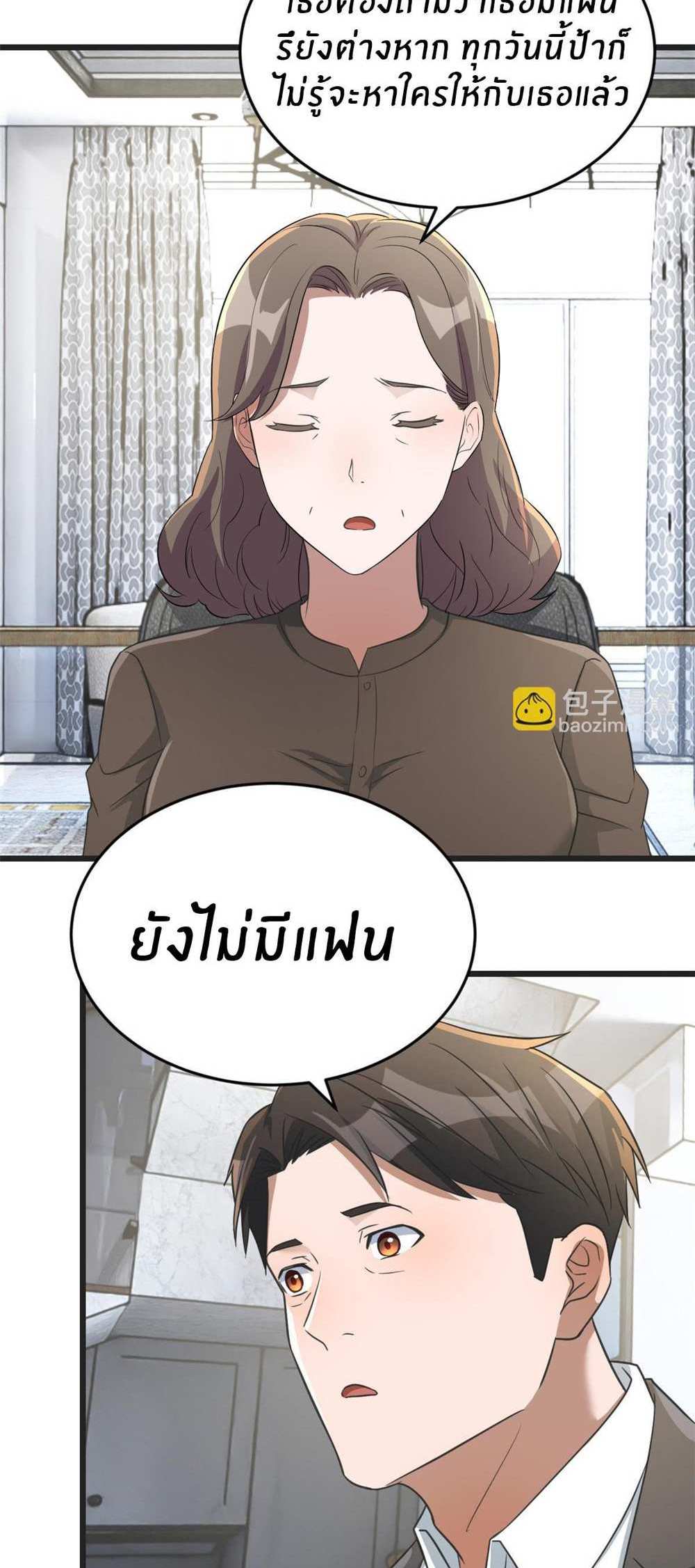 My Sister Is a Superstar แปลไทย