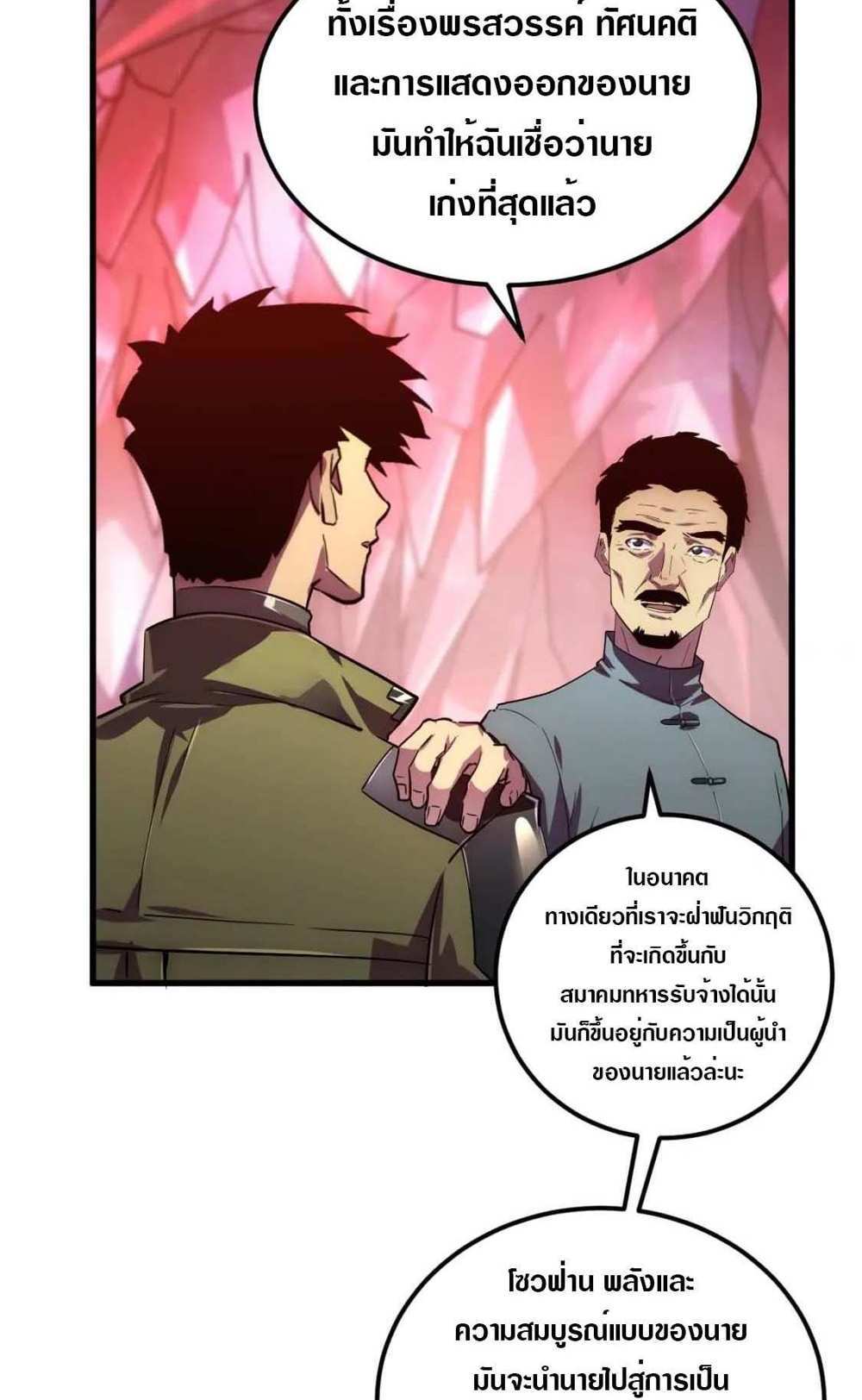 Rise From The Rubble แปลไทย