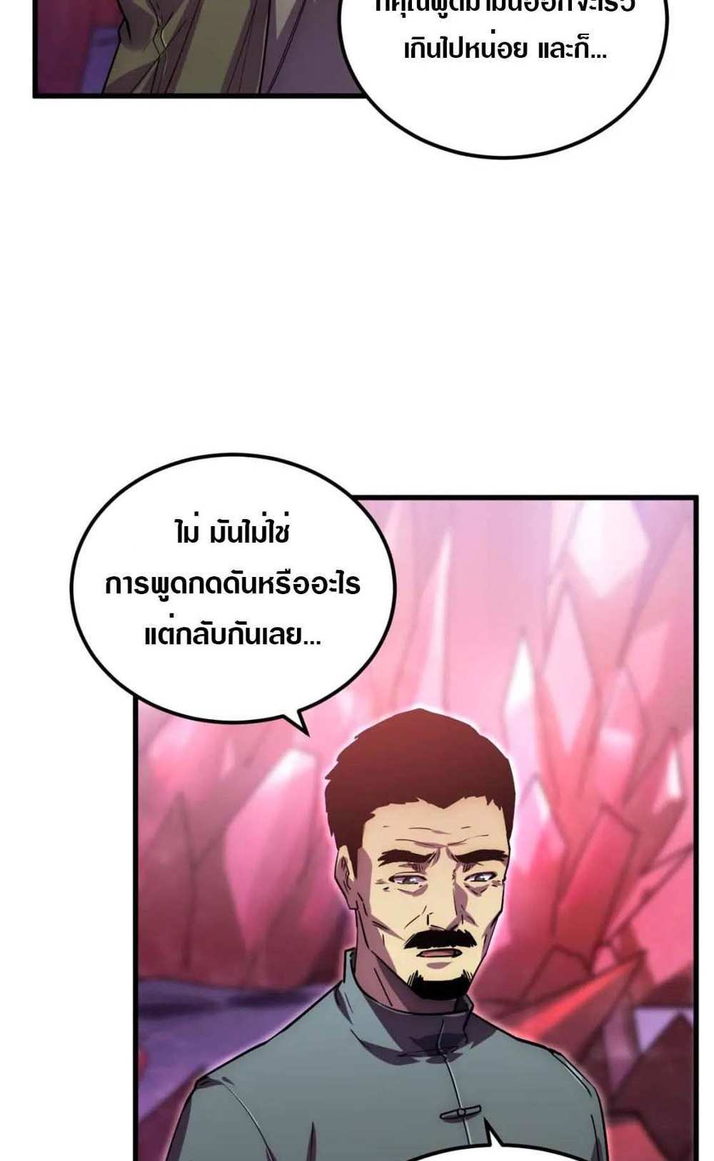 Rise From The Rubble แปลไทย