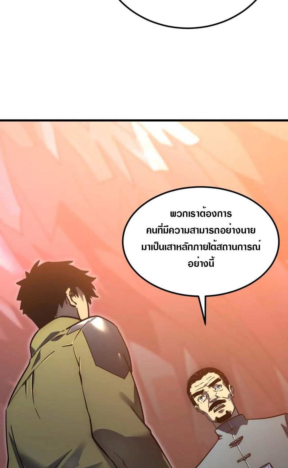 Rise From The Rubble แปลไทย