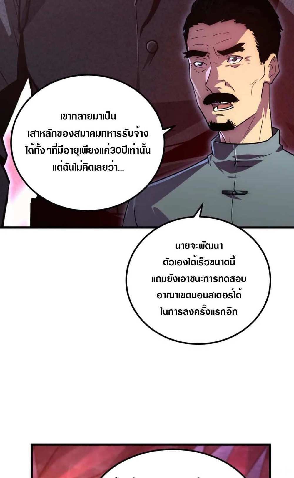 Rise From The Rubble แปลไทย