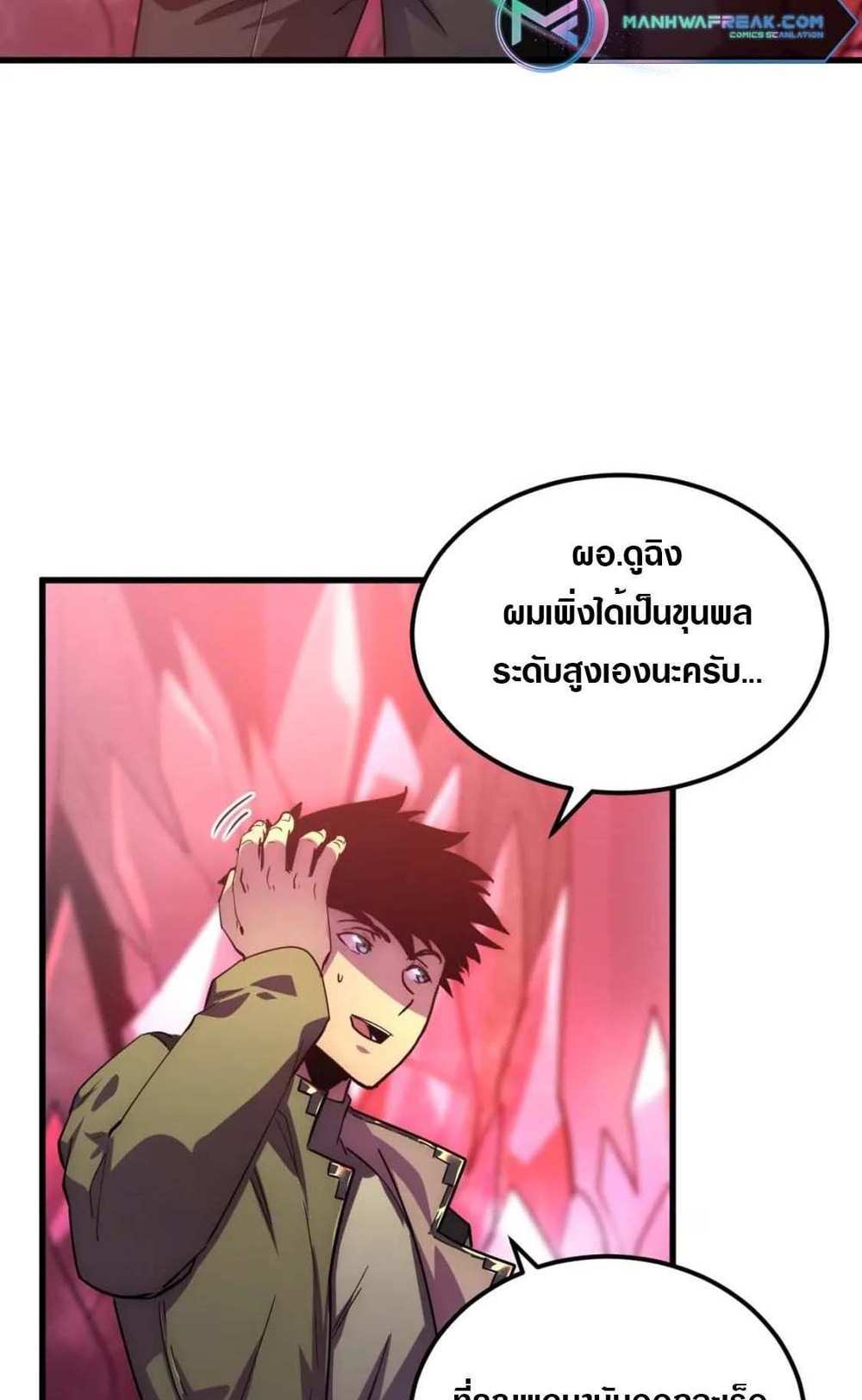 Rise From The Rubble แปลไทย