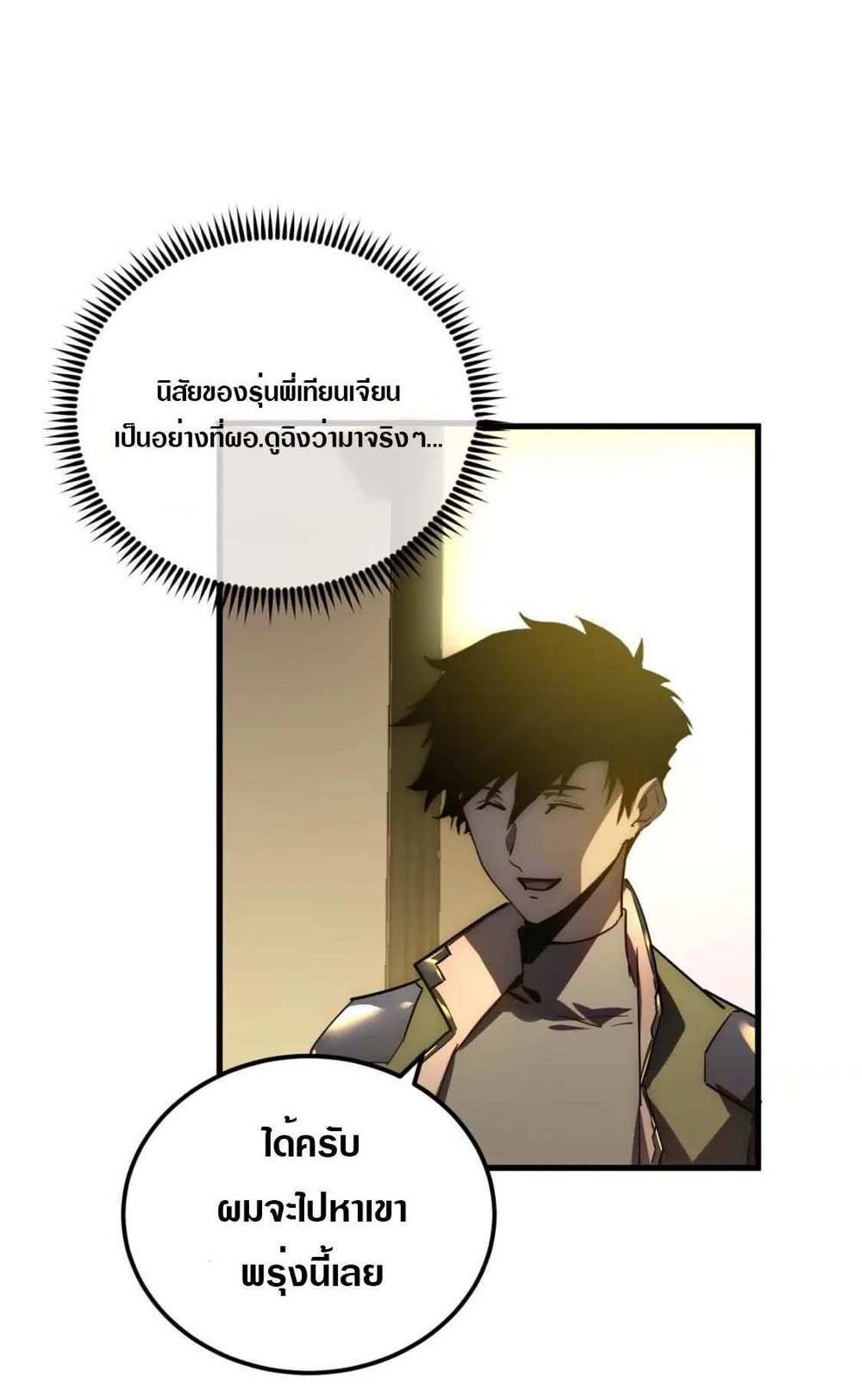 Rise From The Rubble แปลไทย