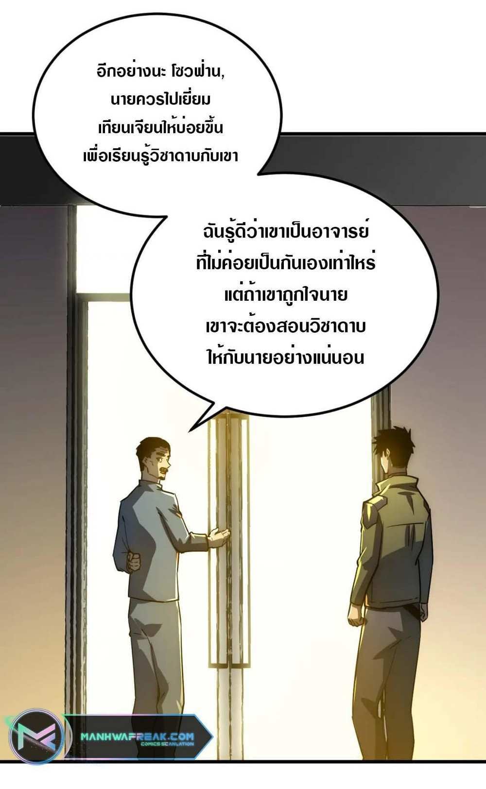 Rise From The Rubble แปลไทย