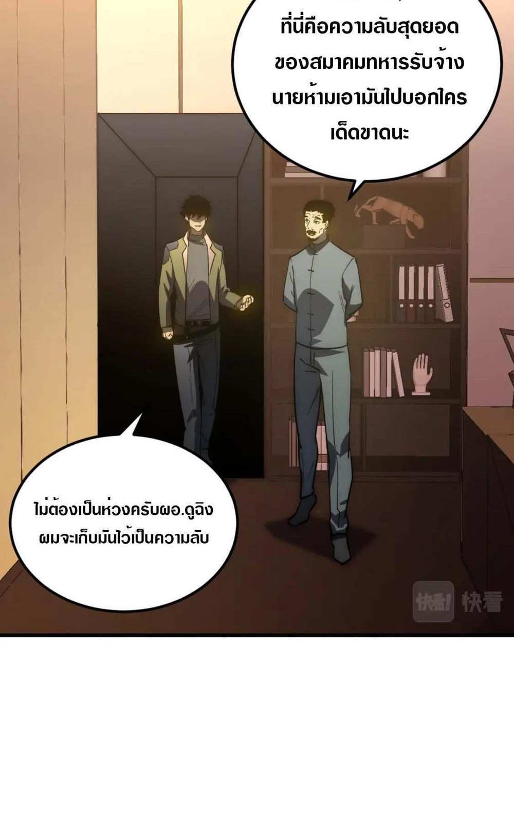 Rise From The Rubble แปลไทย