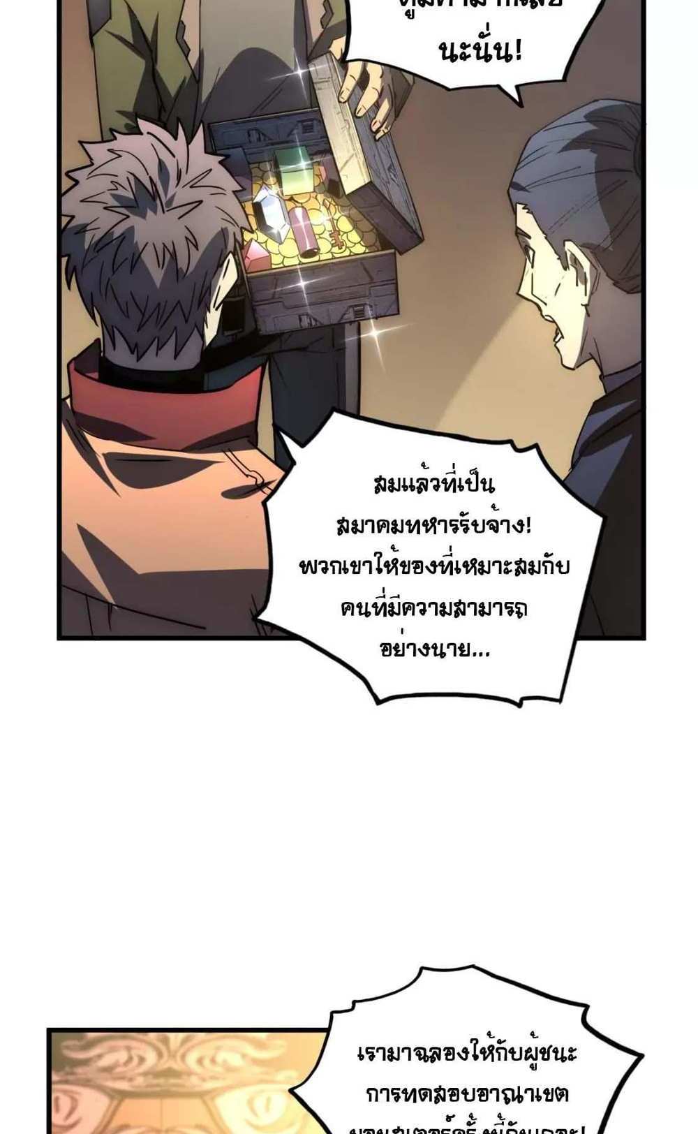 Rise From The Rubble แปลไทย