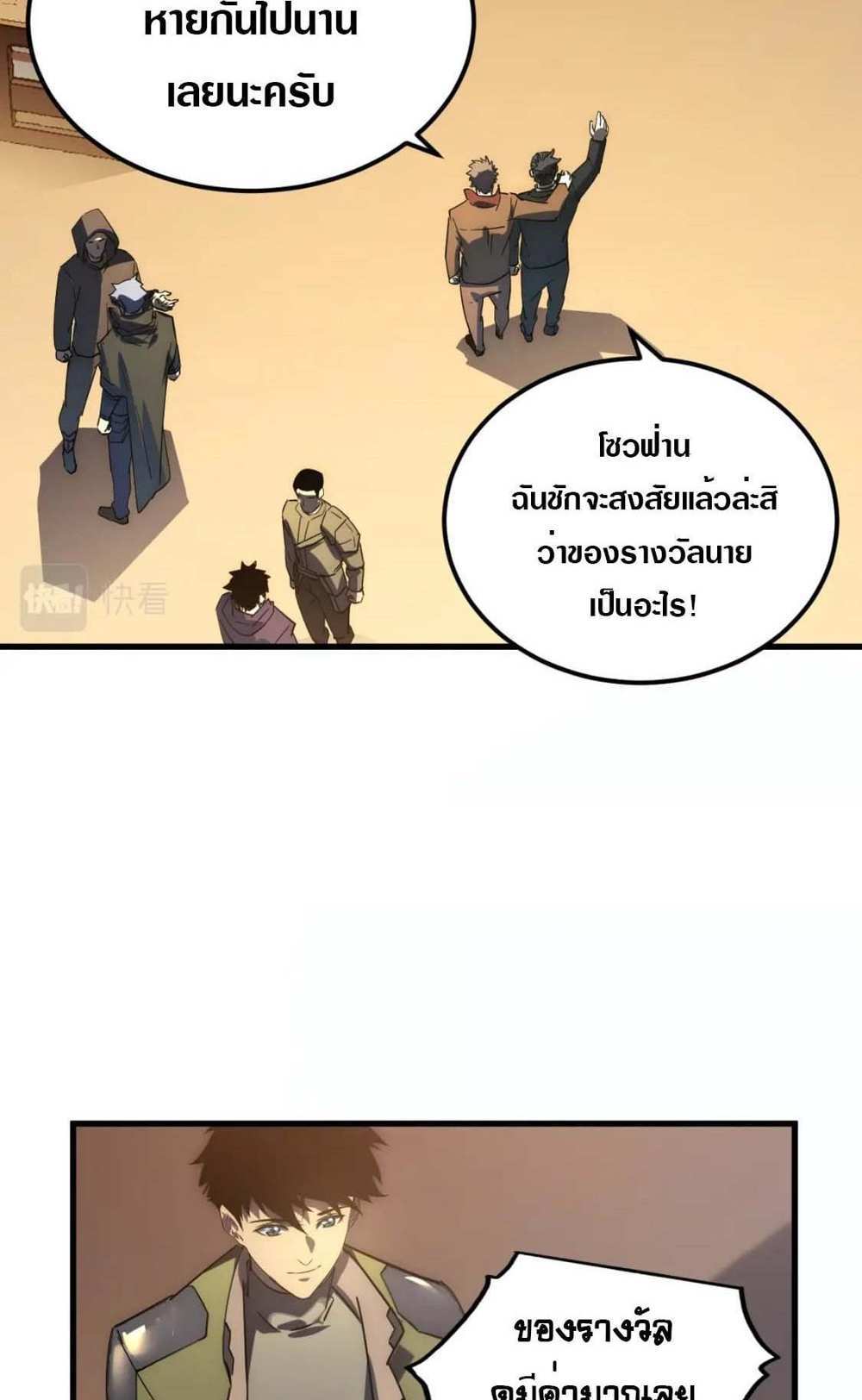 Rise From The Rubble แปลไทย