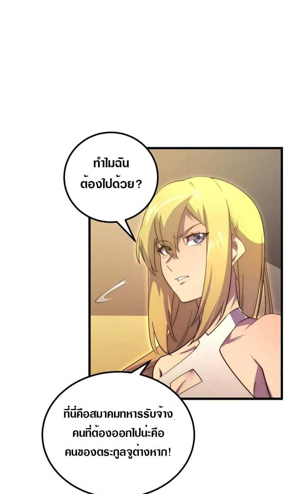 Rise From The Rubble แปลไทย