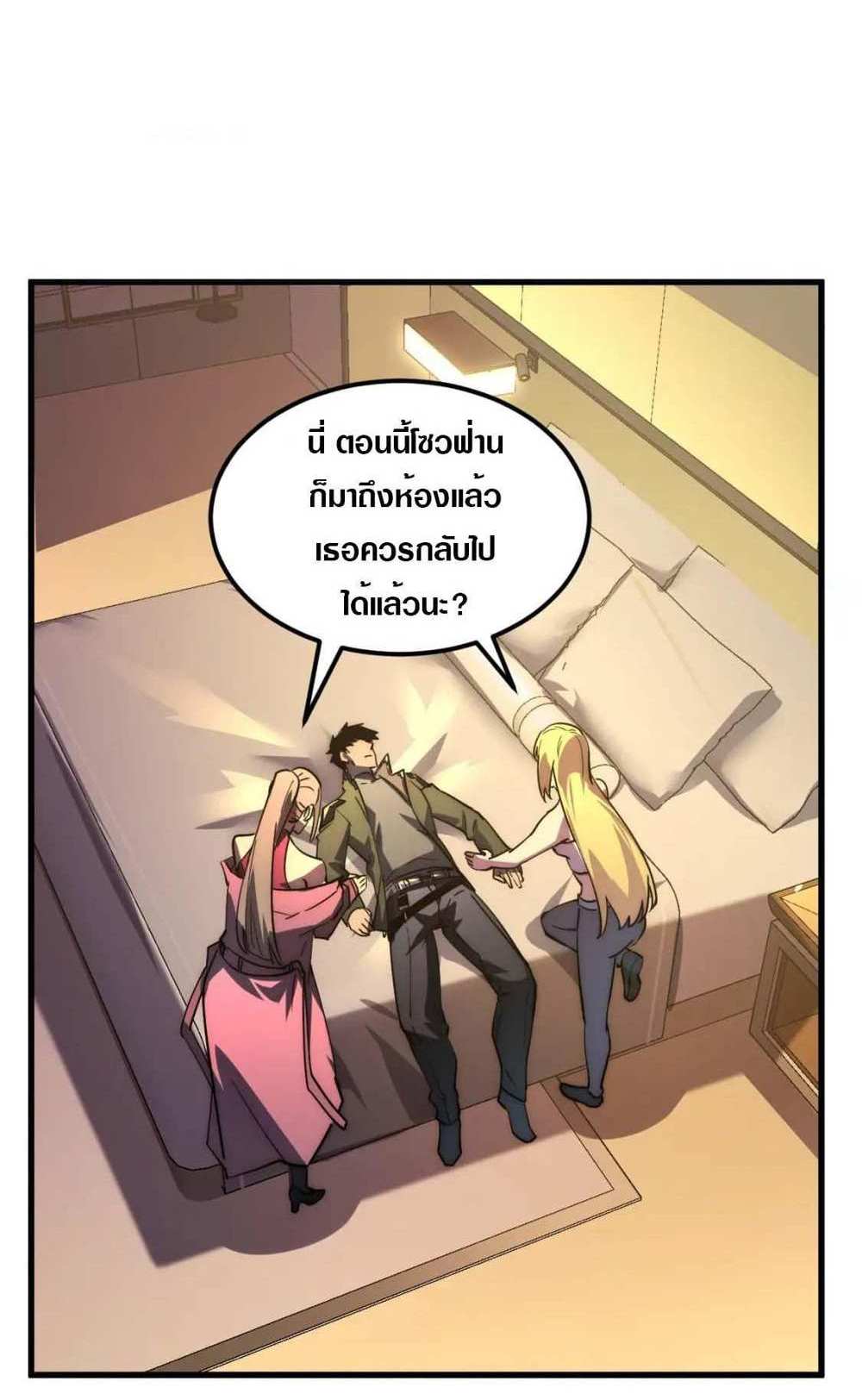 Rise From The Rubble แปลไทย