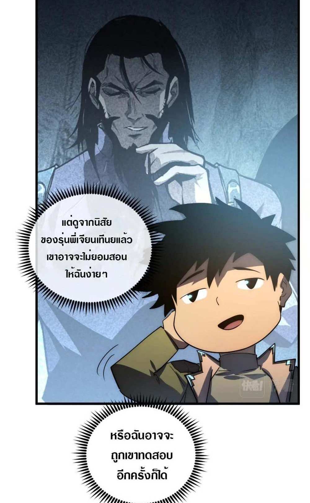 Rise From The Rubble แปลไทย