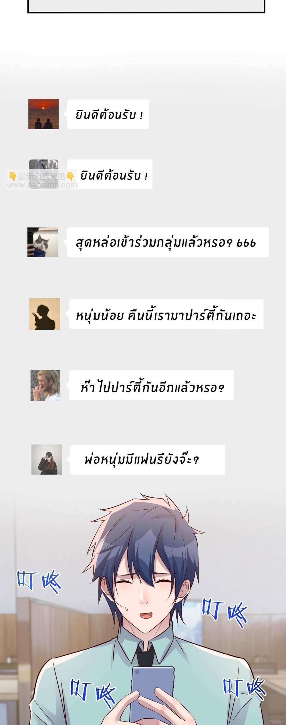 My Sister Is a Superstar แปลไทย