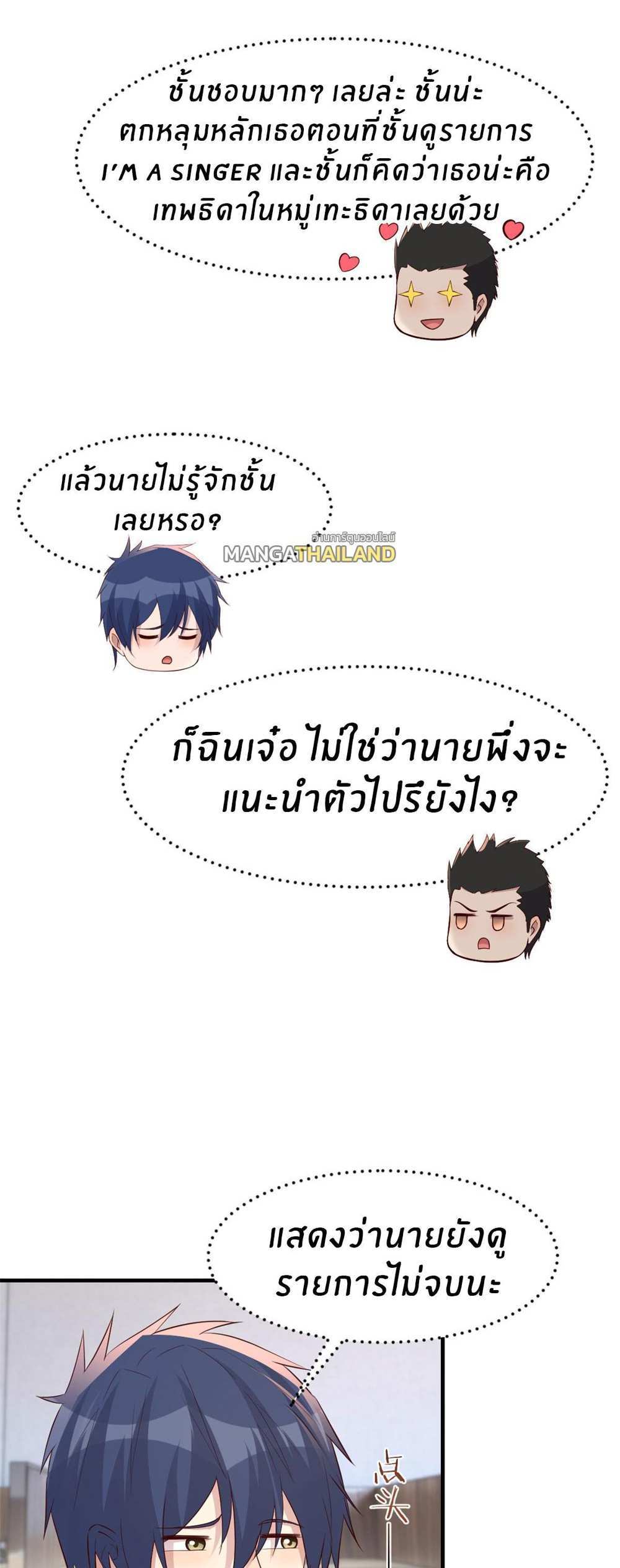 My Sister Is a Superstar แปลไทย