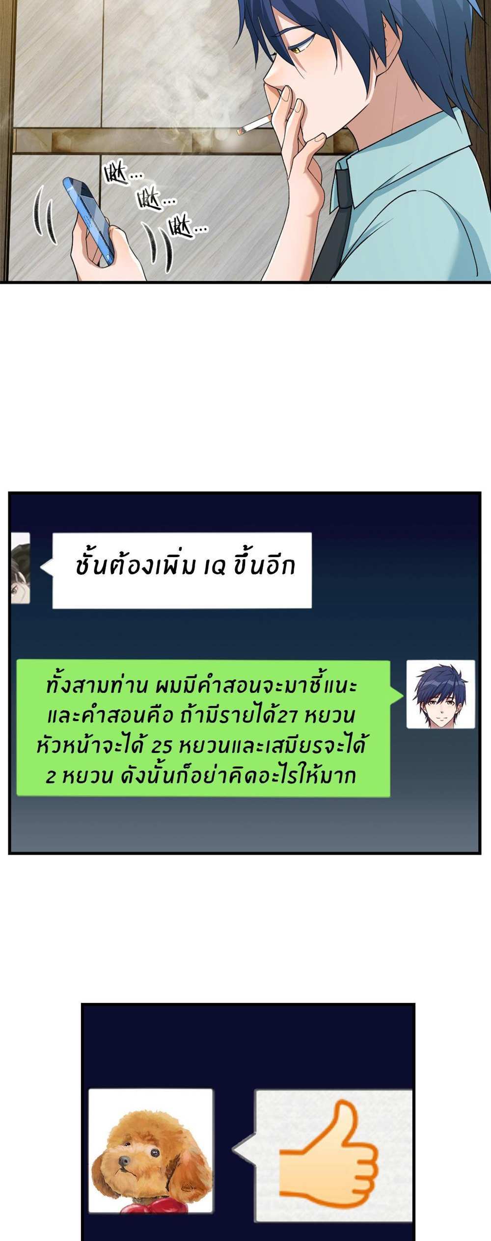 My Sister Is a Superstar แปลไทย