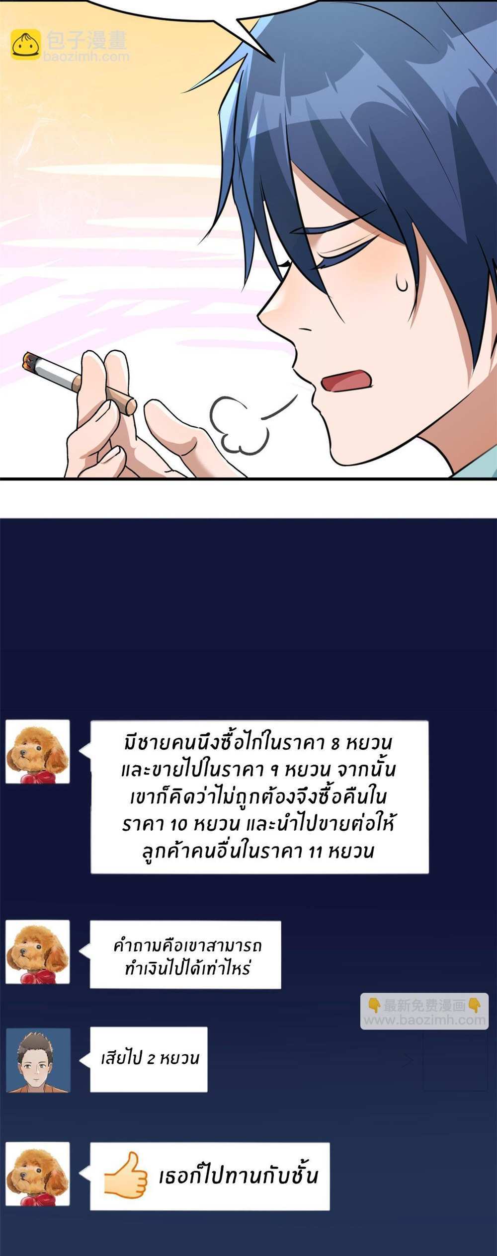 My Sister Is a Superstar แปลไทย