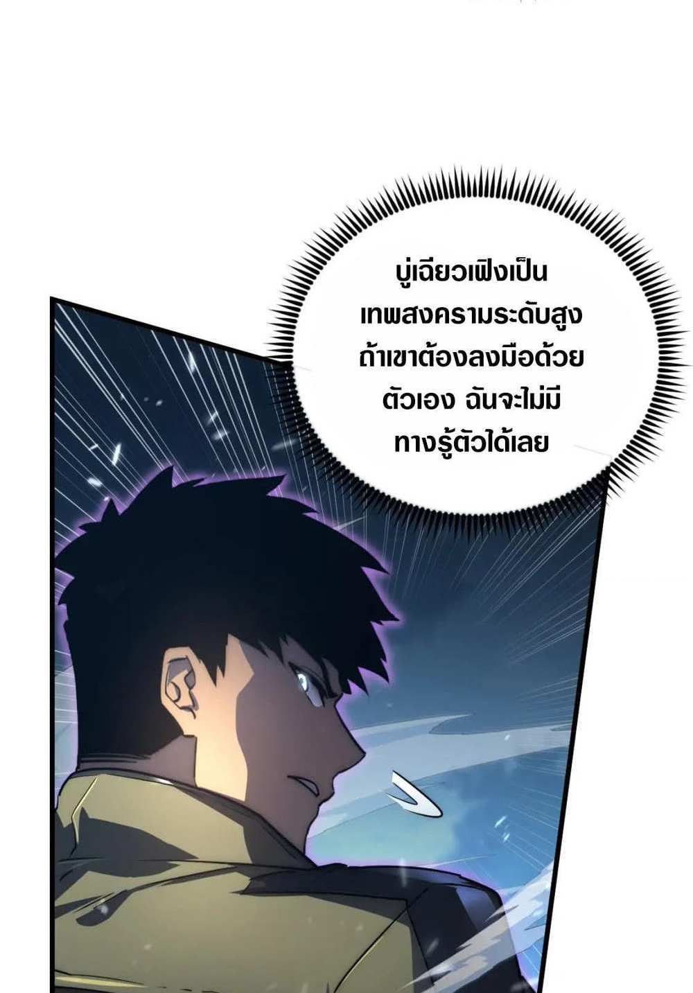 Rise From The Rubble แปลไทย