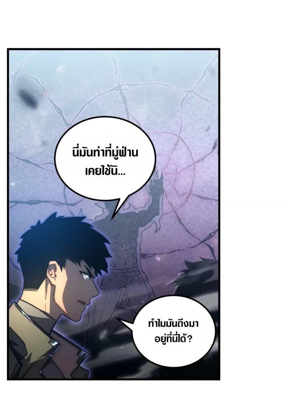 Rise From The Rubble แปลไทย