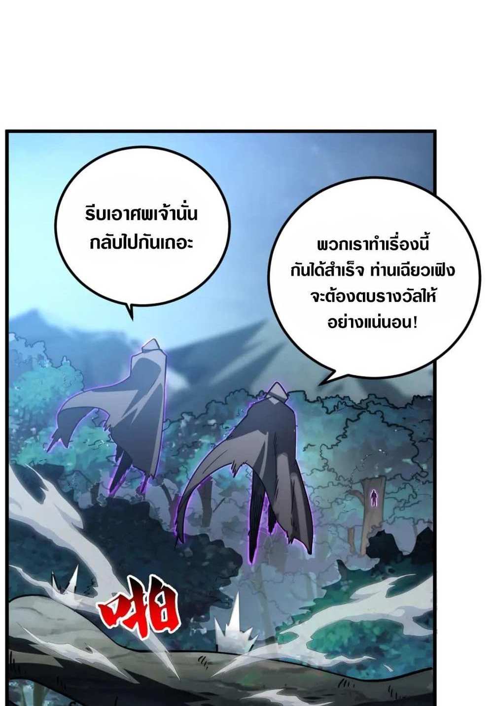 Rise From The Rubble แปลไทย