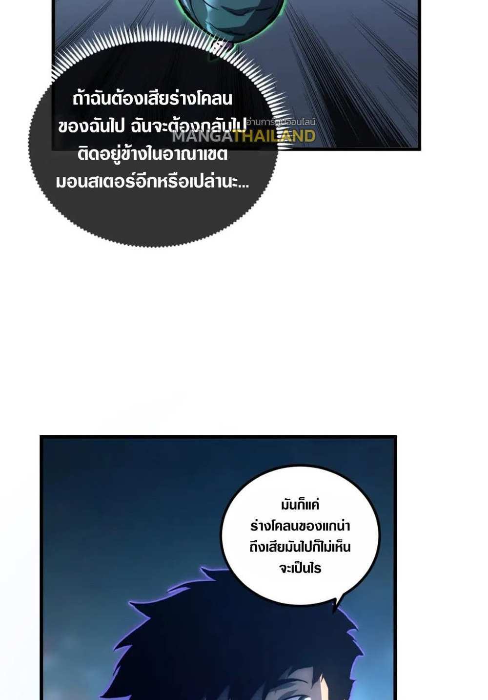 Rise From The Rubble แปลไทย