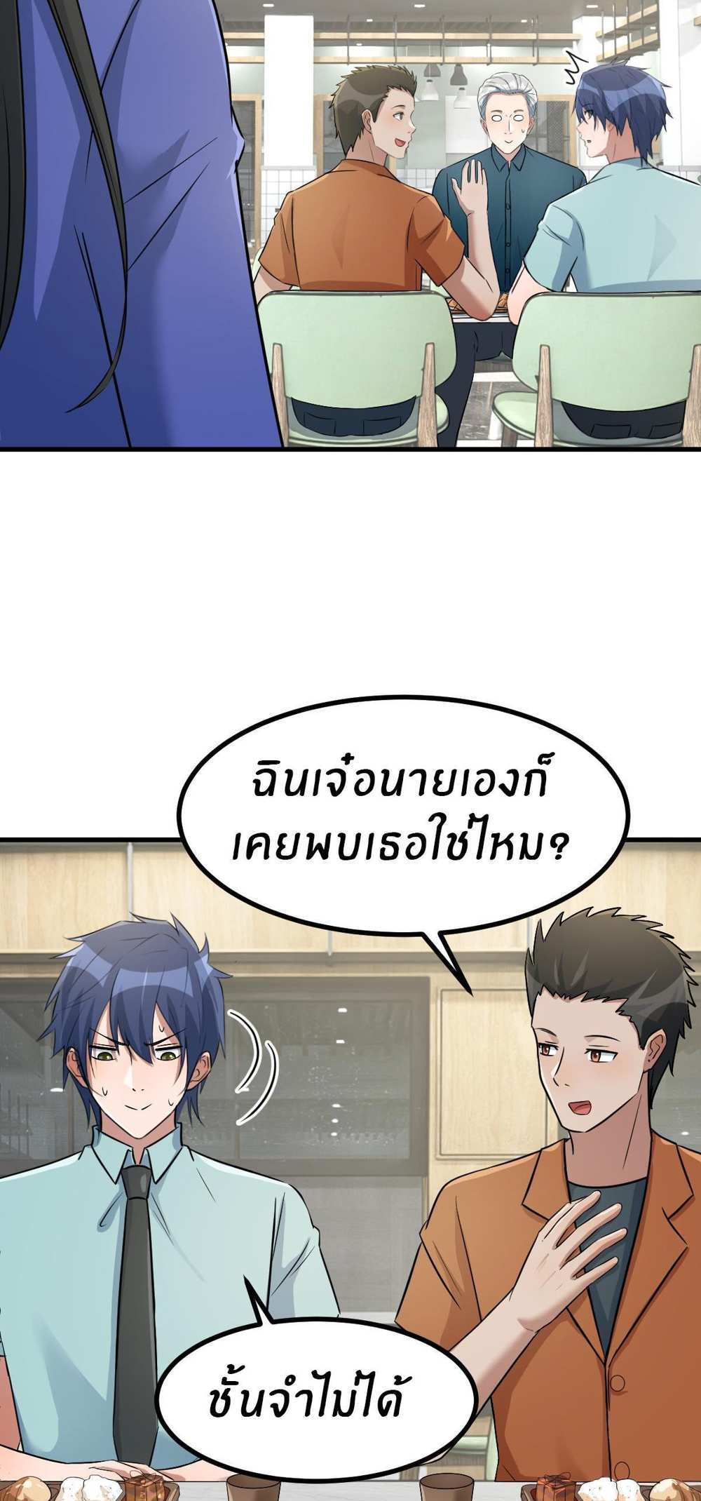 My Sister Is a Superstar แปลไทย