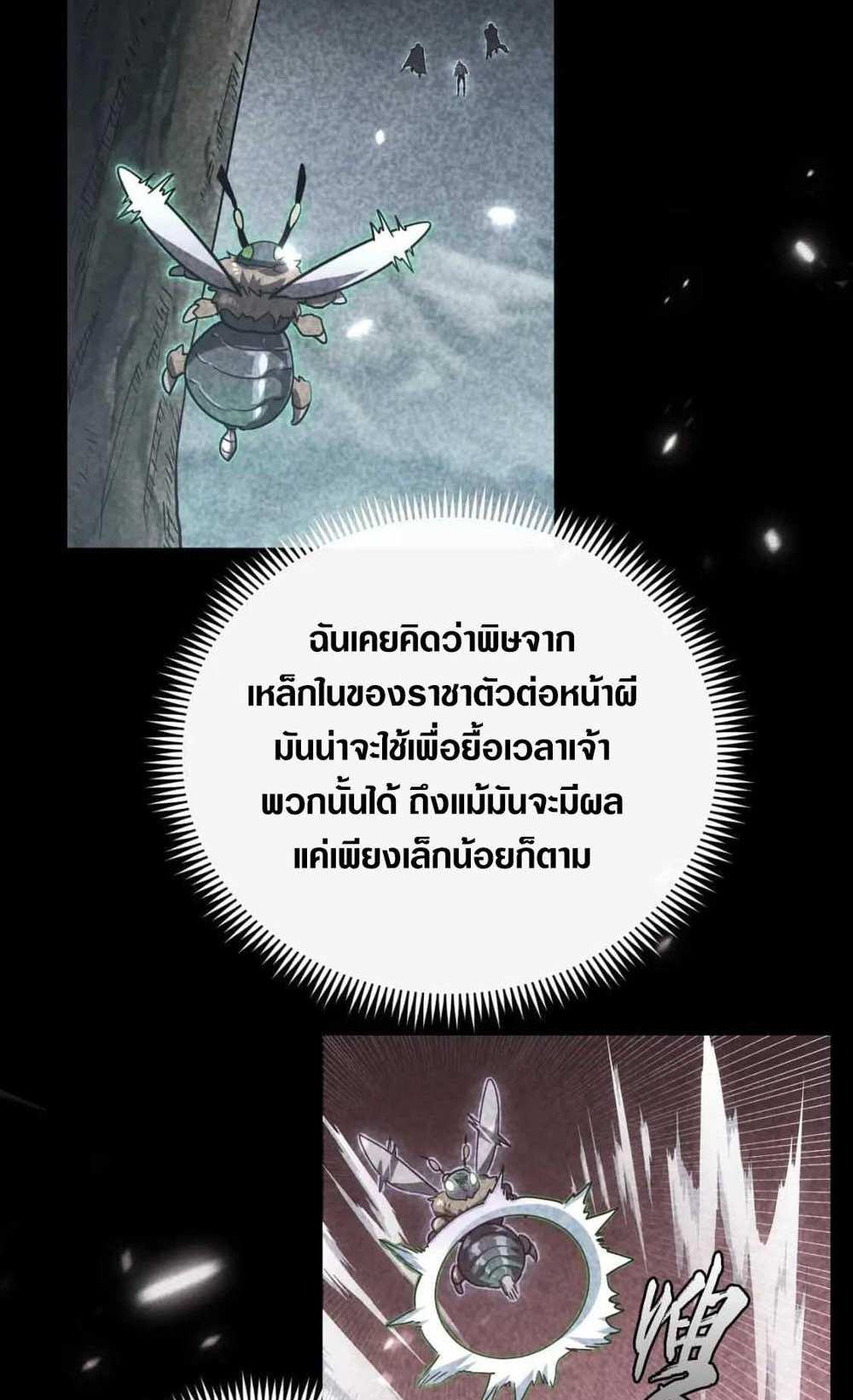 Rise From The Rubble แปลไทย