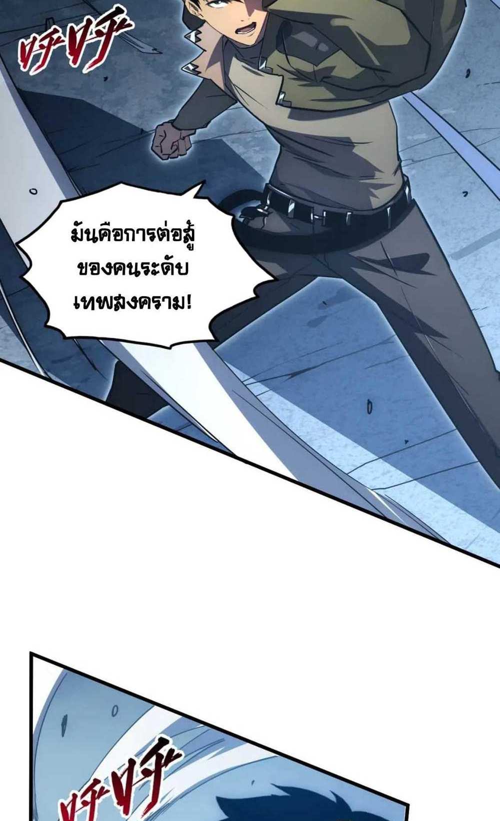 Rise From The Rubble แปลไทย