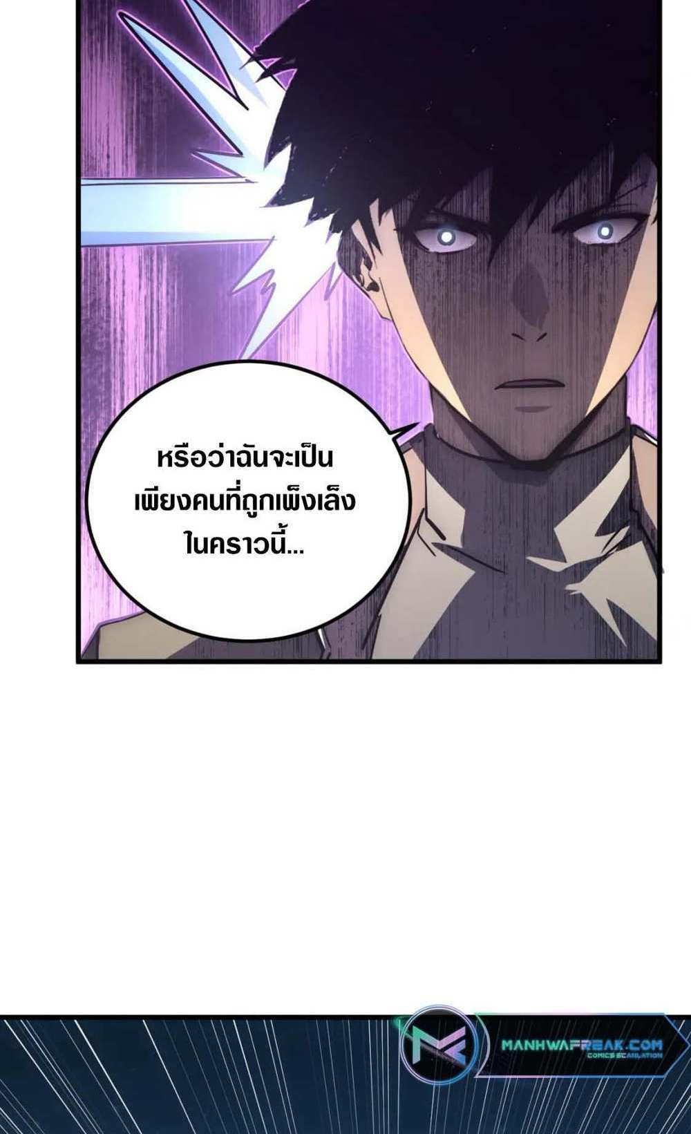 Rise From The Rubble แปลไทย