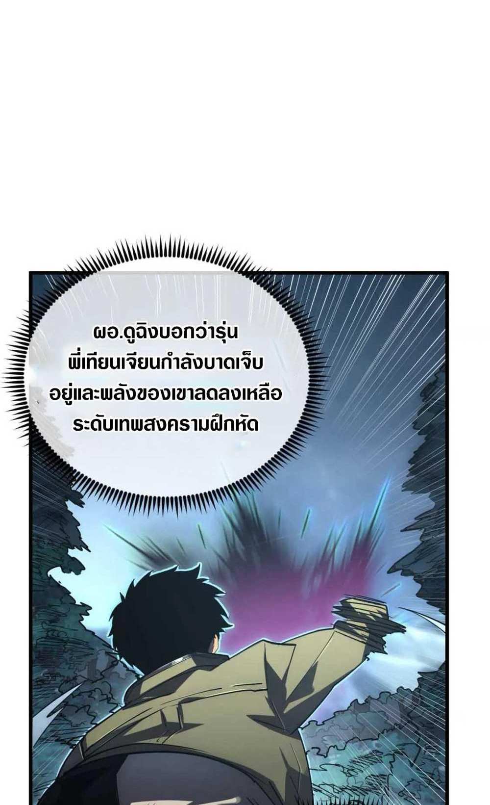 Rise From The Rubble แปลไทย