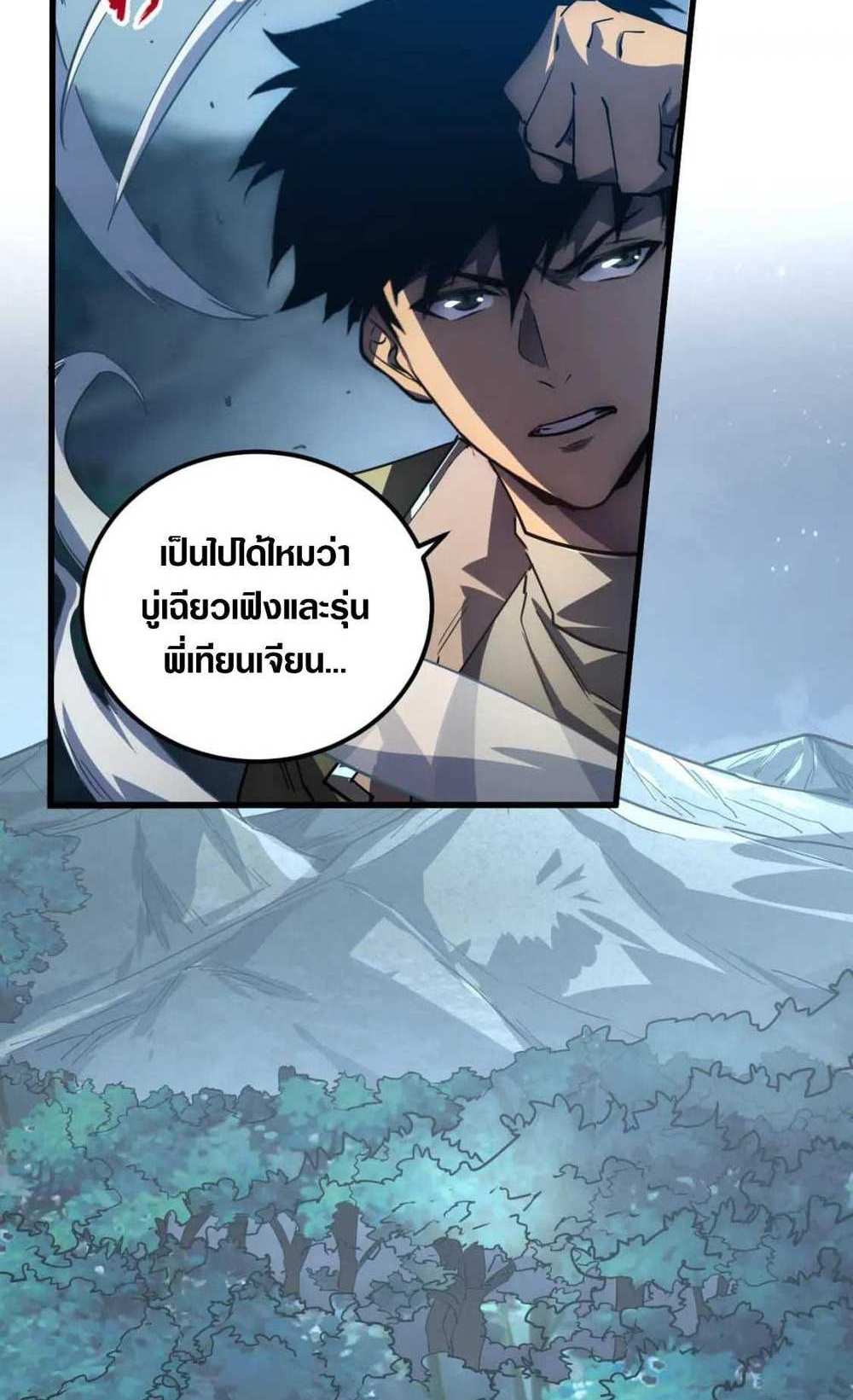 Rise From The Rubble แปลไทย