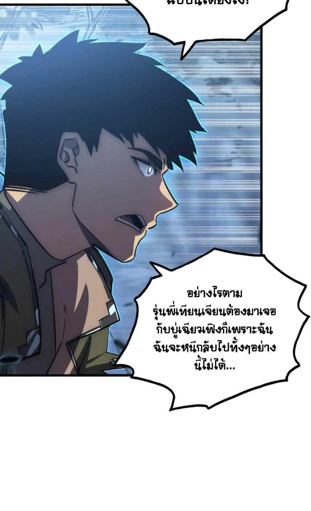 Rise From The Rubble แปลไทย