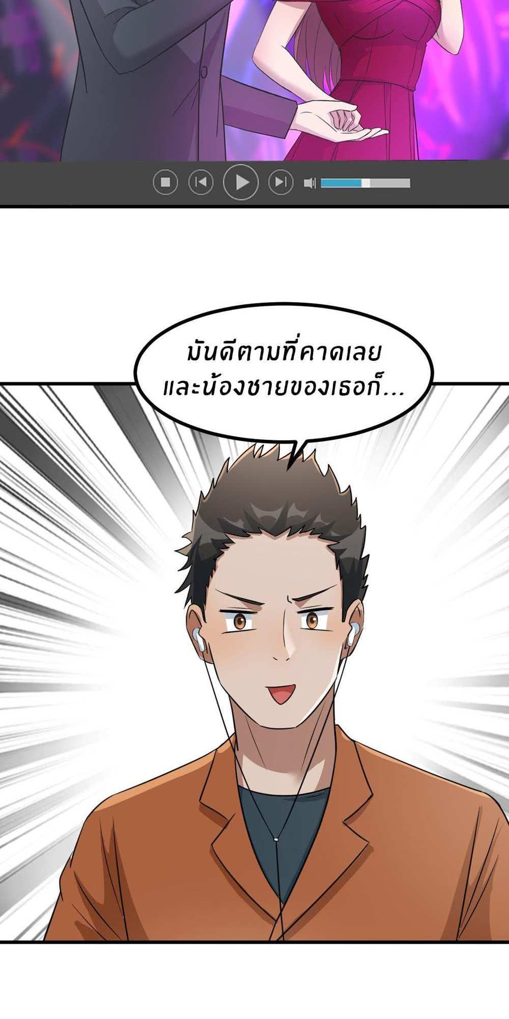 My Sister Is a Superstar แปลไทย