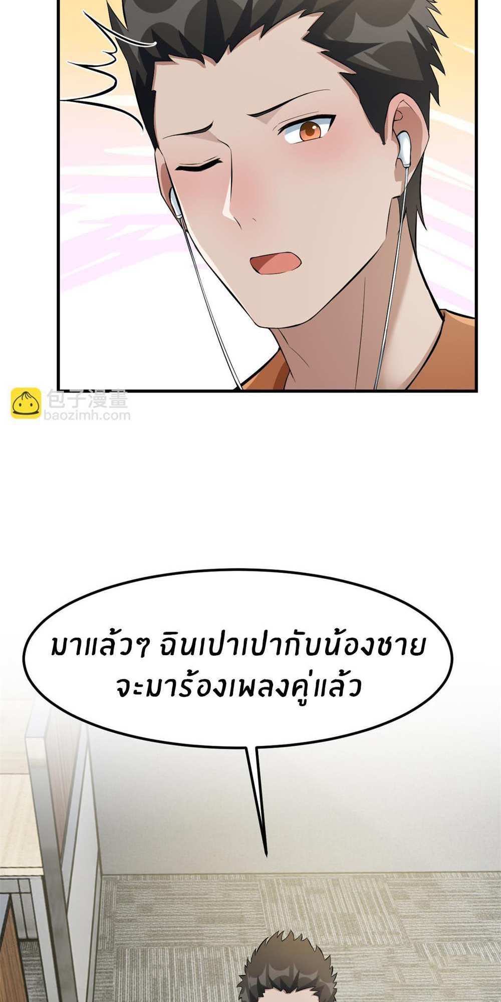 My Sister Is a Superstar แปลไทย