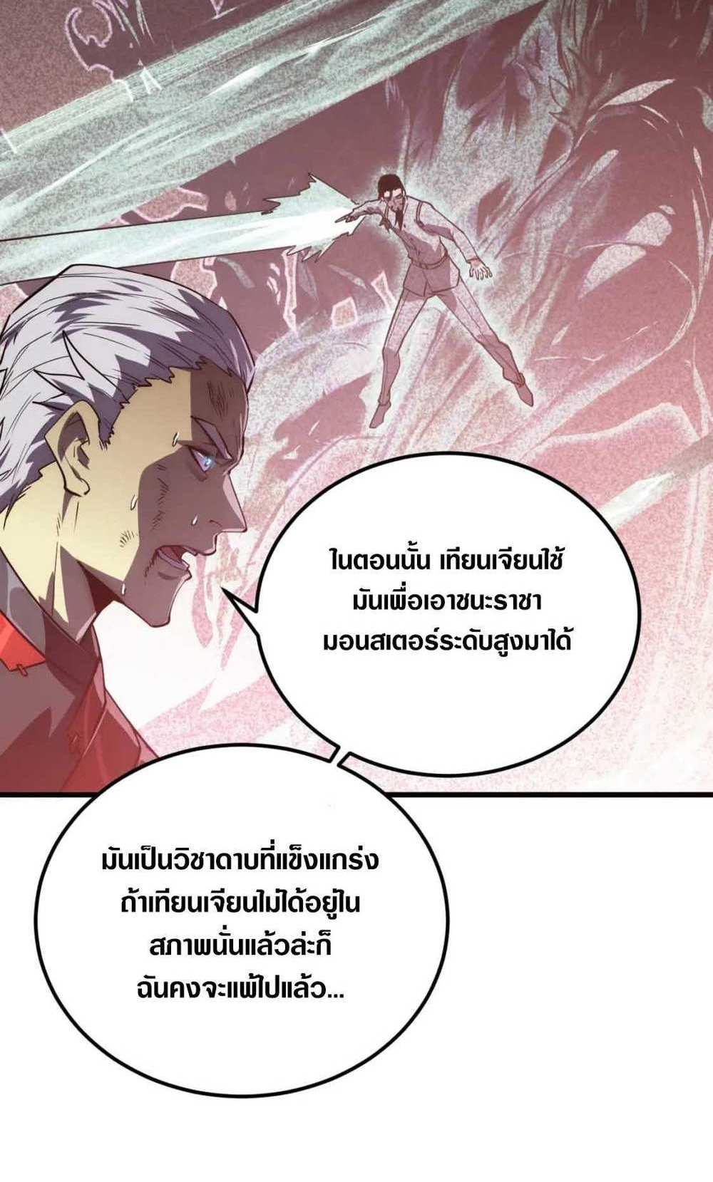 Rise From The Rubble แปลไทย