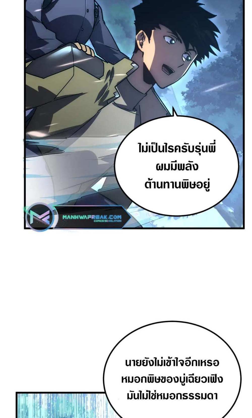 Rise From The Rubble แปลไทย