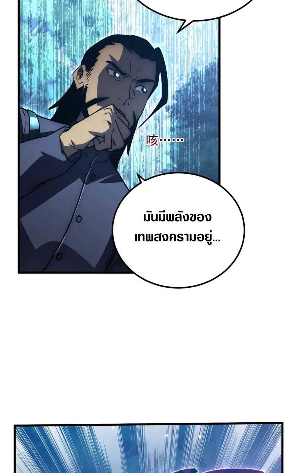 Rise From The Rubble แปลไทย