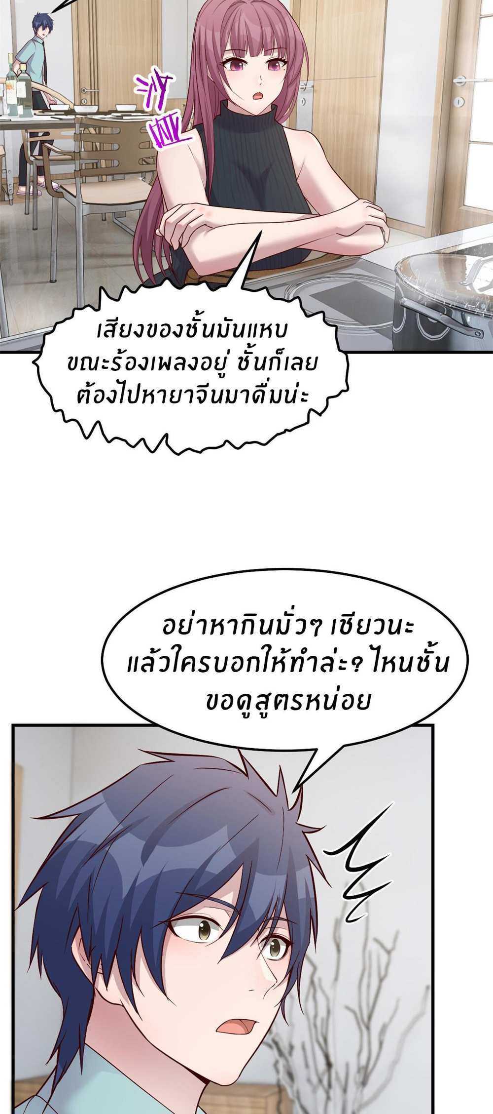 My Sister Is a Superstar แปลไทย