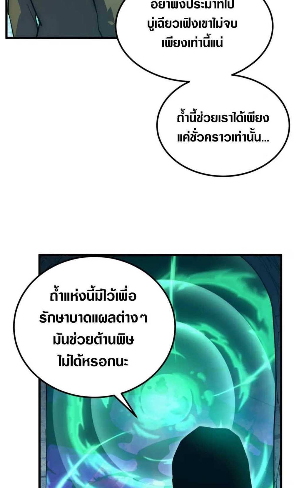 Rise From The Rubble แปลไทย