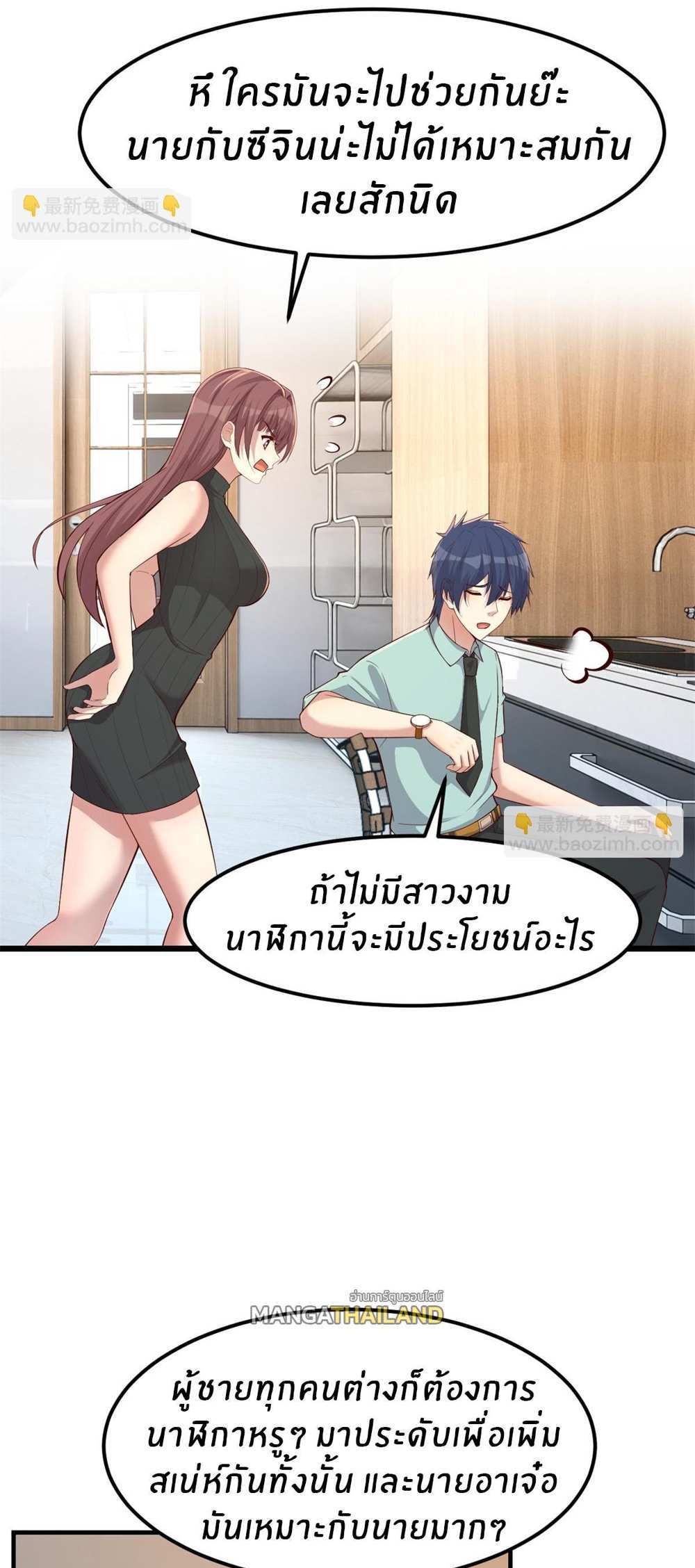 My Sister Is a Superstar แปลไทย