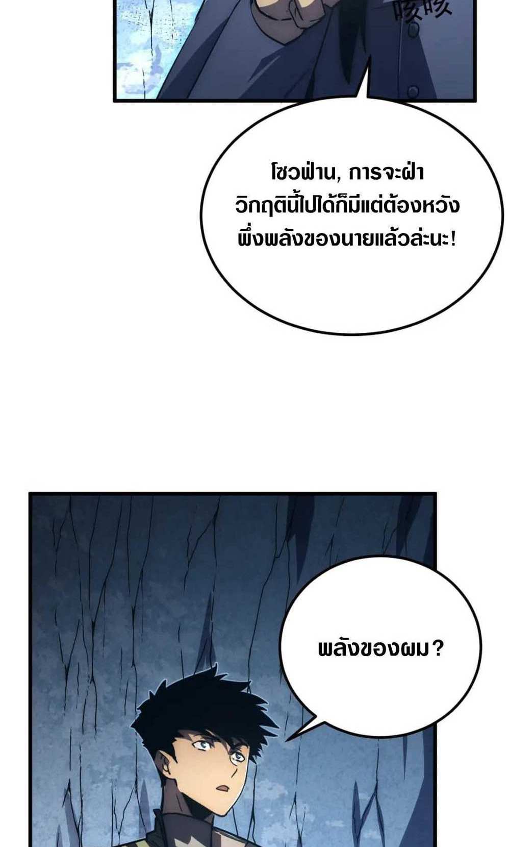 Rise From The Rubble แปลไทย