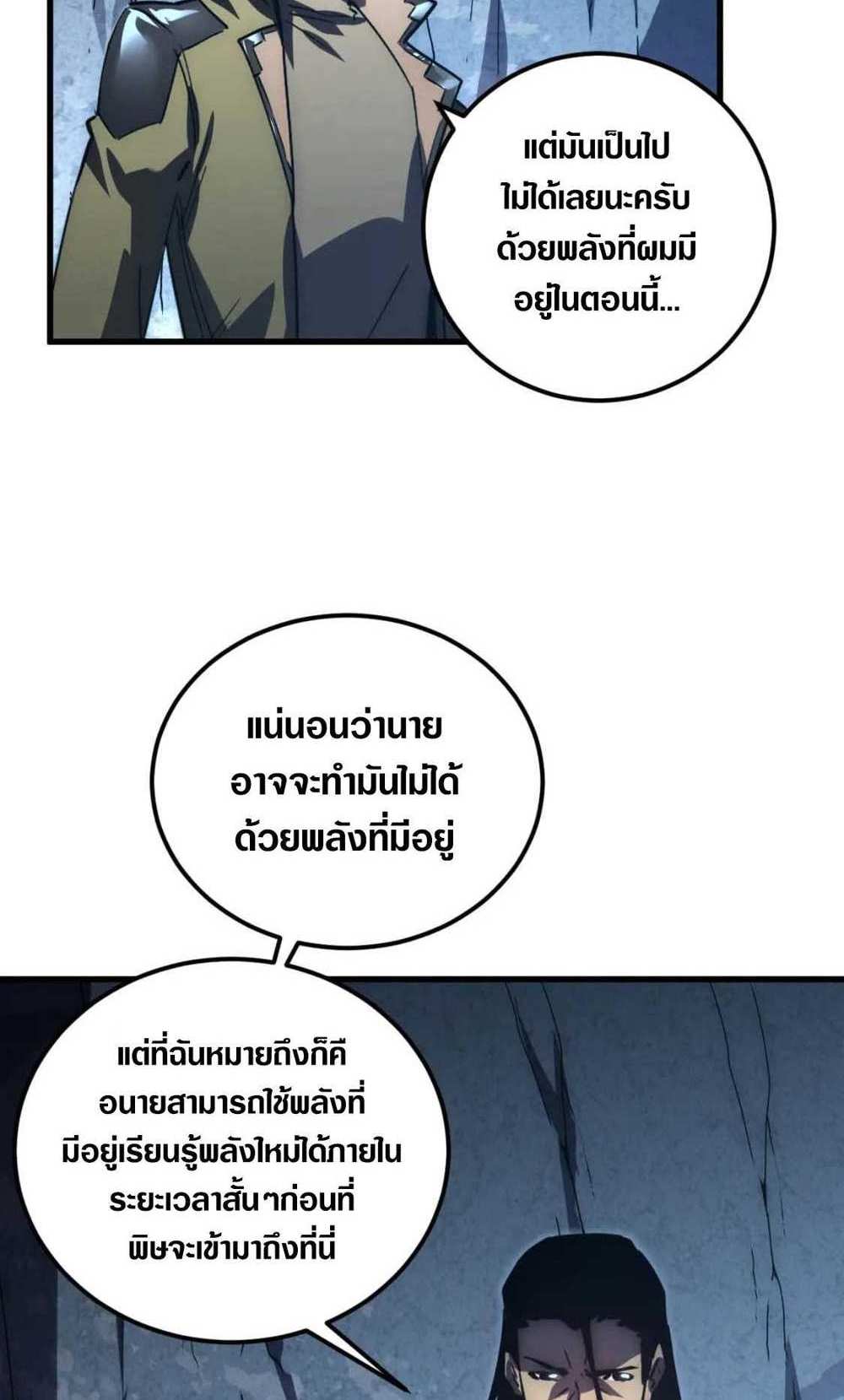 Rise From The Rubble แปลไทย